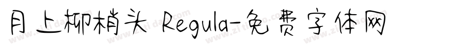 月上柳梢头 Regula字体转换
